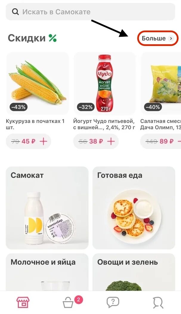 Самокат доставка продуктов новосибирск. Самокат готовая еда. Самокат приложение продукты. Магазин самокат продукты. Самокат продукты каталог.