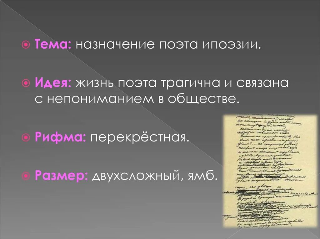 Какая тема раскрывается в стихотворении поэт