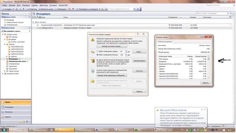 Увеличить размер почтового ящика. Outlook 2007 размер почтового ящика. Объем почтового ящика Outlook. Размер почтового ящика Outlook. Как проверить размер почтового ящика Outlook.