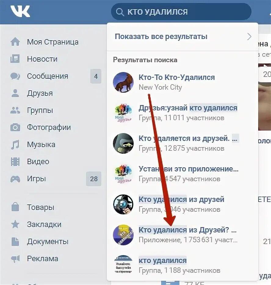 С кем общается человек в контакте узнать. Узнать кто удалился из друзей в ВК. Как узнать кто удалил из друзей в ВК С телефона.