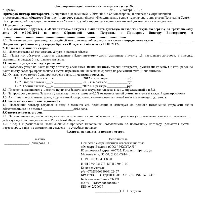 Образец договора с ип на выполнение работ. Договор между ИП И ООО на оказание услуг образец. Форма договора на оказания услуг между ООО И ИП. Договор на оказание услуг с ИП образец. Типовой договор ООО С ИП на оказание услуг.