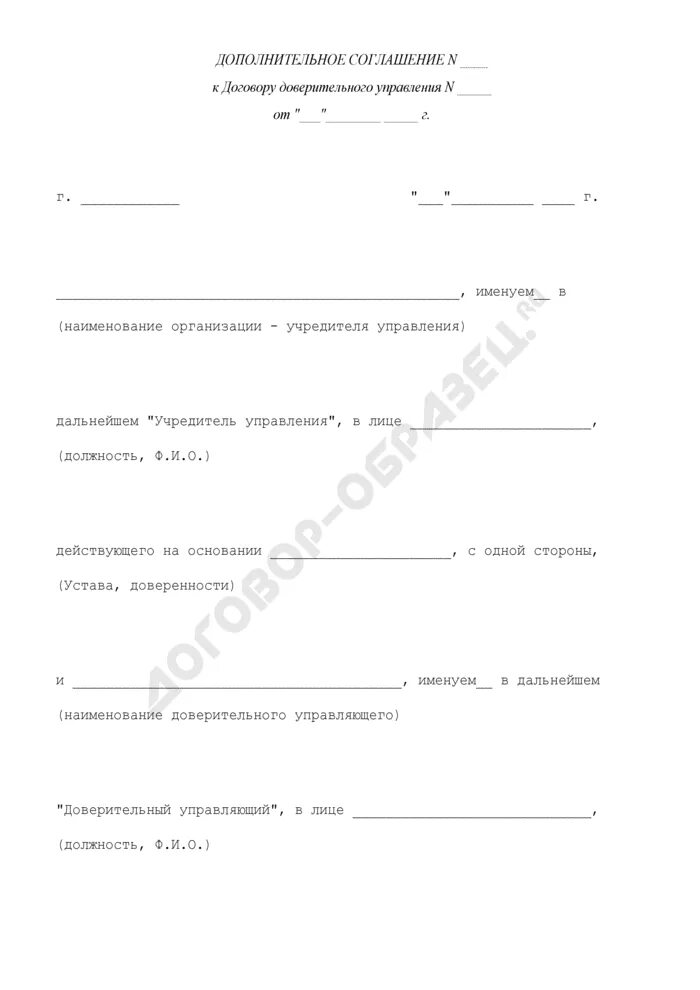 Дополнительное соглашение к договору доверительного управления. Заявление о назначении выгодоприобретателя образец. Заявление о назначении выгодоприобретателя образец совкомбанк. Договор между доверительным управляющим и третьим лицом.