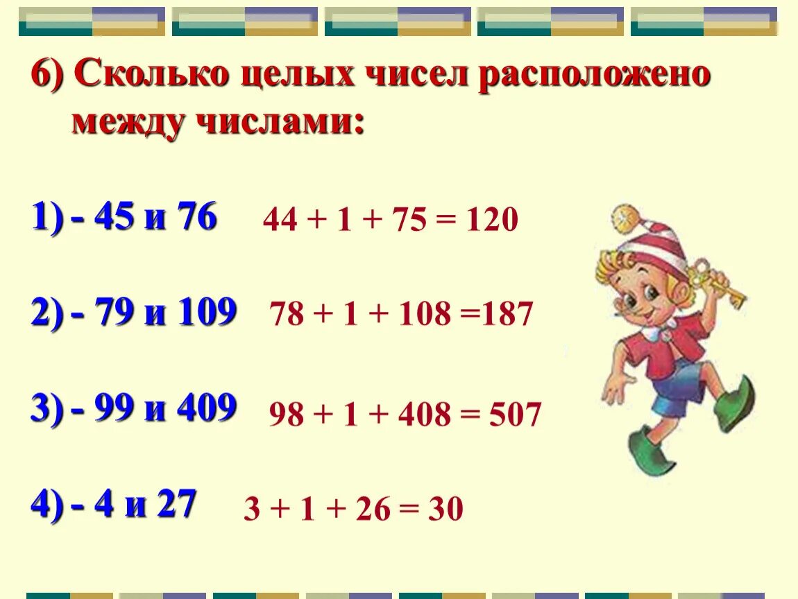 Сколько чисел между 26 и 105 целых. Сравнение рациональных чисел. Сравнение рациональных чисел задания. Целые числа задания. Задание по теме сравнение рациональных чисел 6 класс.