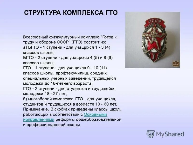 Возрастная структура комплекса гто состоит из. Структура комплекса гто. структура комплекса гто состоит из. структурные элементы ступени комплекса гто. возрастная структура гто.