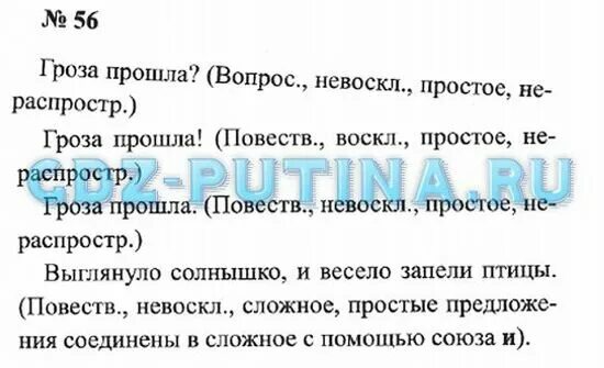 Русский язык 3 класс стр 56. Решебник по русскому 3 класс 1 часть Канакина. Русский язык стр 56 упр 4 3 класс. Гдз по русскому 3 класс упр 56 часть 2. Русский язык стр 82 упр 144