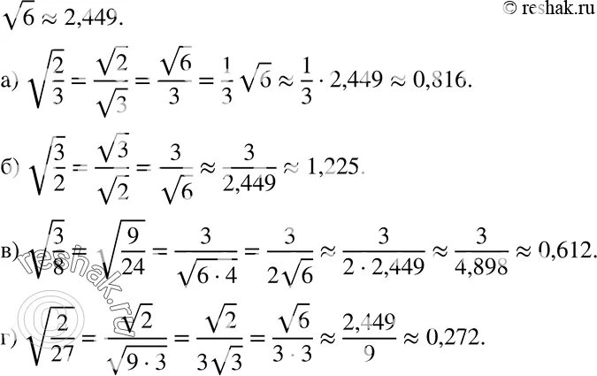 Вычислите 8 корень 6 8. Приближенные вычисления 8 класс Алгебра. Вычислить приближенно корень из 4.08. Вычислить приближенно до 4 знака.
