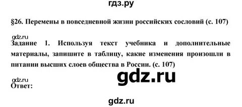 История 5 класс параграф 26 краткий пересказ