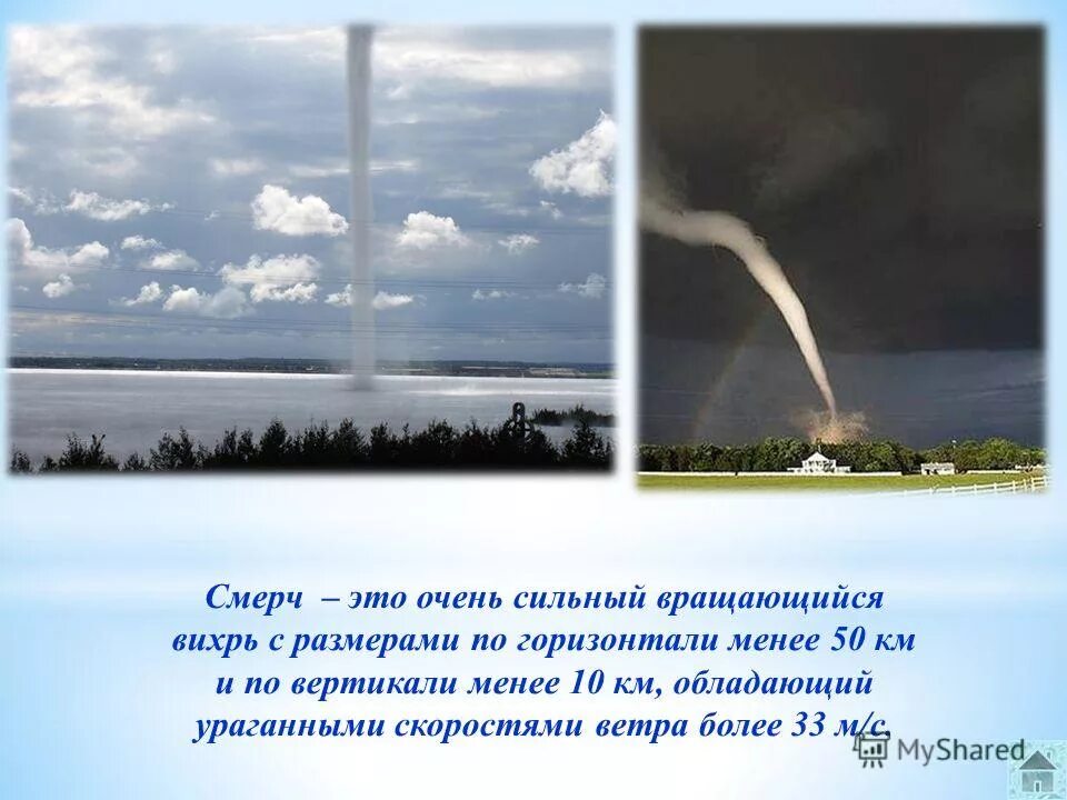 воронка смерча. торнадо. смерч атмосферные явления. площадь смерча. 16.