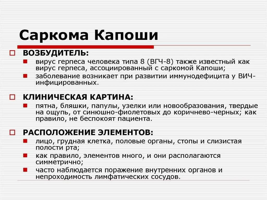 Причины заболевания вич. Саркомома Капоши. Саркома Капоши кожные проявления.