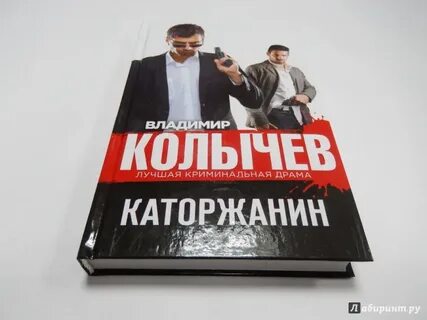 Книги владимира колычева