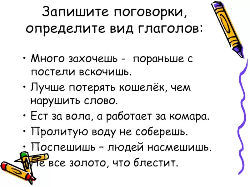 Подбери пословицу к тексту. Поговорки с глаголами. Пословицы с глаголами. Пословицы и поговорки с глаголами. Пословицы с глаголами исключениями.