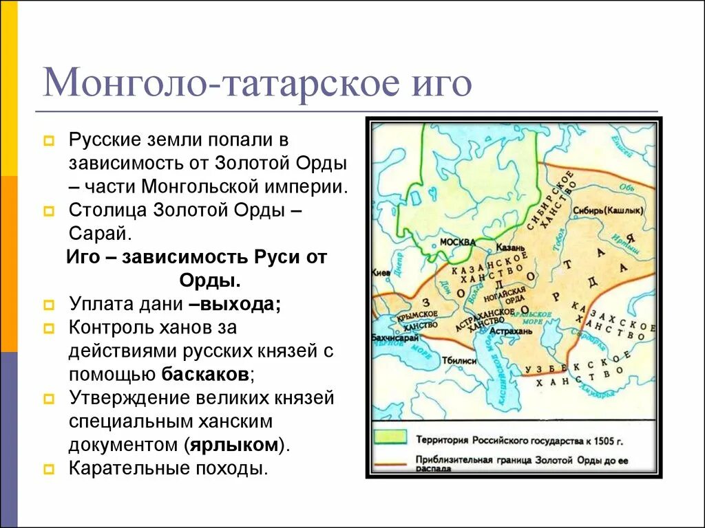 Как называется монголо татар