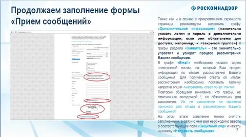 Сайт роскомнадзора заявление