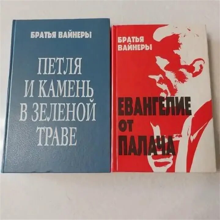 Братья вайнеры. Братья вайнеры книги список по порядку.