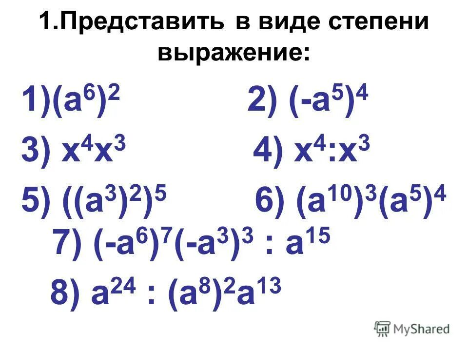 Представь в виде степени выражение 25. Представь в виде степени выражение 25
