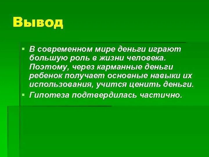Как вы думаете какое значение