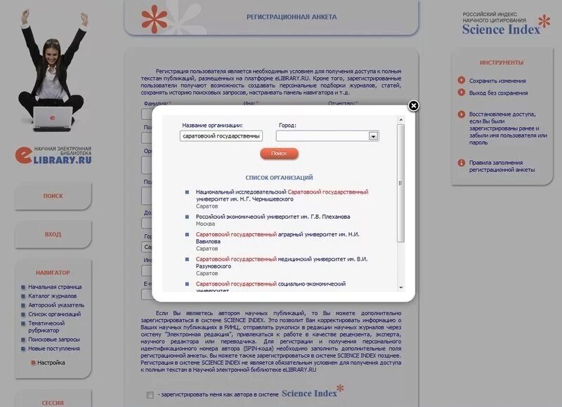 Elibrary научная электронная библиотека. РИНЦ. Elibrary регистрация. Регистрационная анкета.