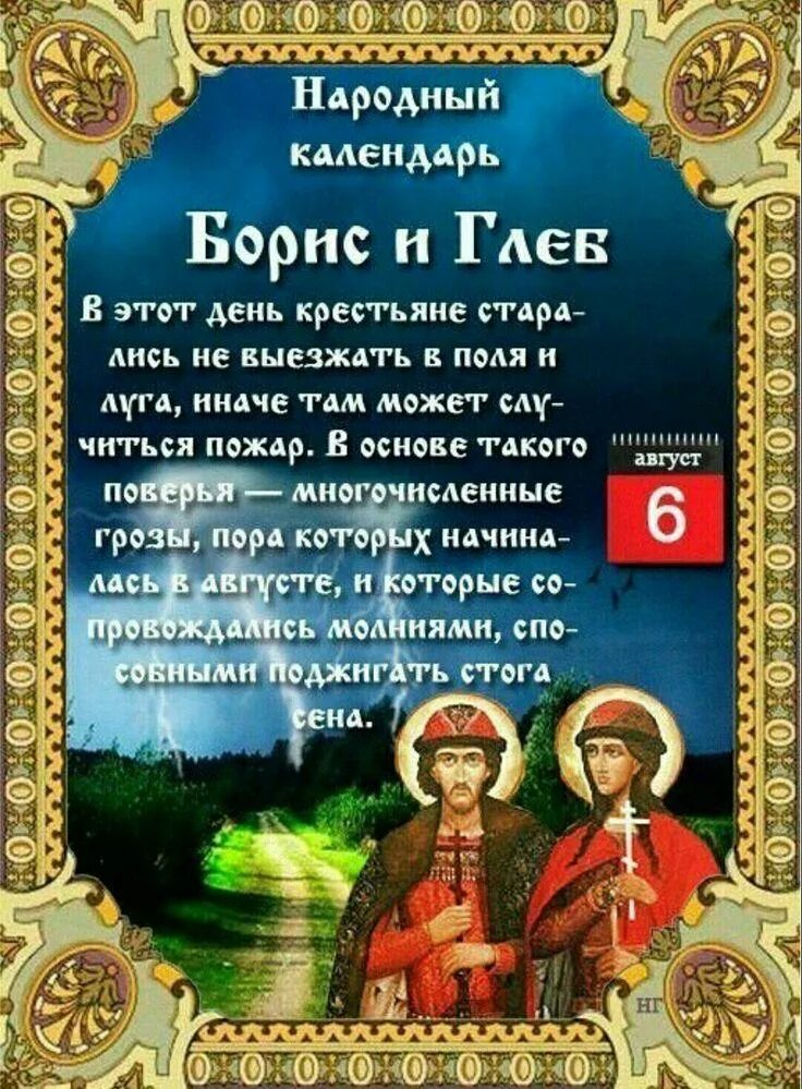 Какой праздник отмечается 19 августа. 6 августа день памяти бориса и глеба.