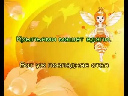 Осенние листья песня караоке