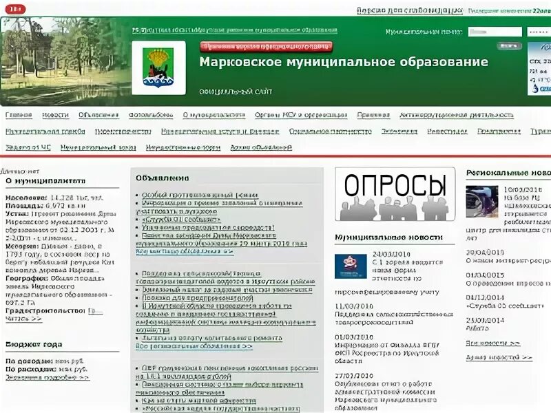 Марковское муниципальное образование. Марковское муниципальное образование Иркутский район. Администрация Марково Иркутск. Марковская администрация Иркутского района сайт. Мо иркутского района сайт