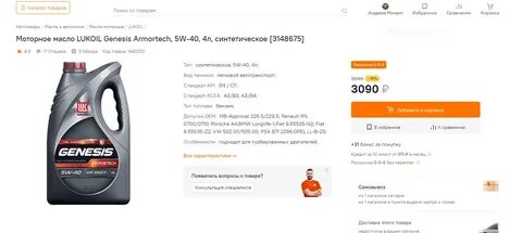 Характеристика масла 5w40 лукойл генезис