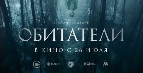 Обитатели 2017