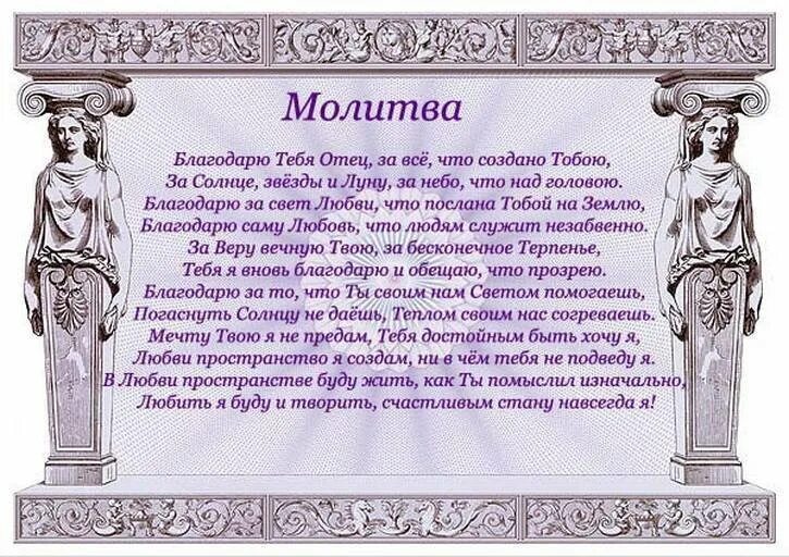 Благодарность господу. Молитва благодарения богу. Самая короткая молитва благодарю. Благодарю за молитвы. Благодарственная молитва господу.