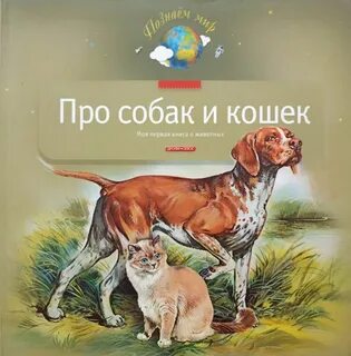 Книга купите собаку