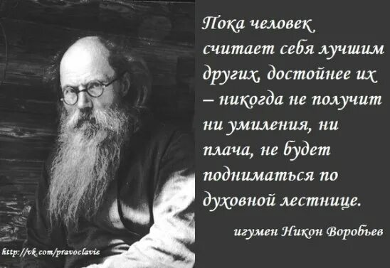 Считаю что бывший лучший. Цитаты о людях считающих себя лучше других. человек считает себя лучше других. цитаты про людей которые считают себя выше других. люди которые считают себя умнее других цитаты.