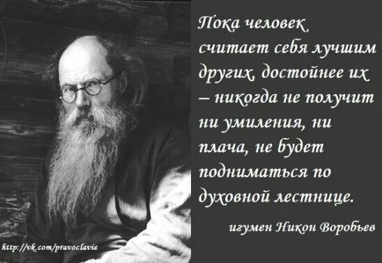 Большинство людей в наше время считают. Цитаты о людях считающих себя лучше других. Цитаты кто считает себя умнее других. Человек считает себя лучше других. Люди разные цитаты.