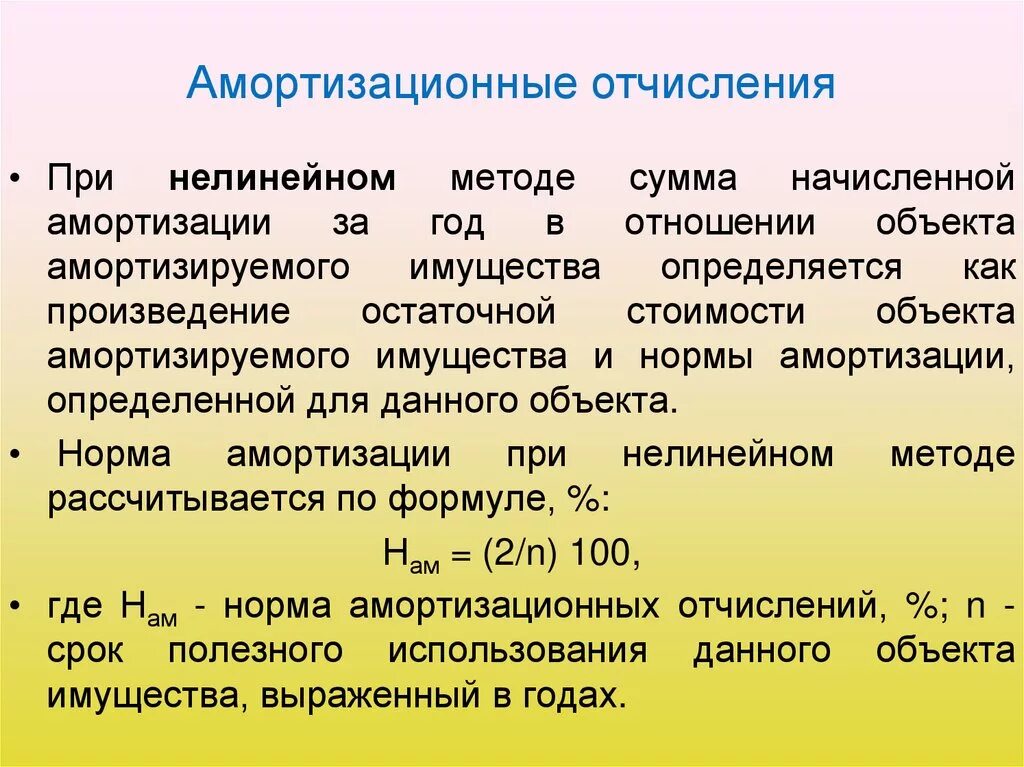 Разница бу и ну амортизации. Амортизационные отчисления это. Амортизация и амортизационные отчисления. Амортизационны еочисления. Амортизационные отчисления в год.