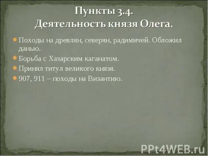 Деятельность князя олега