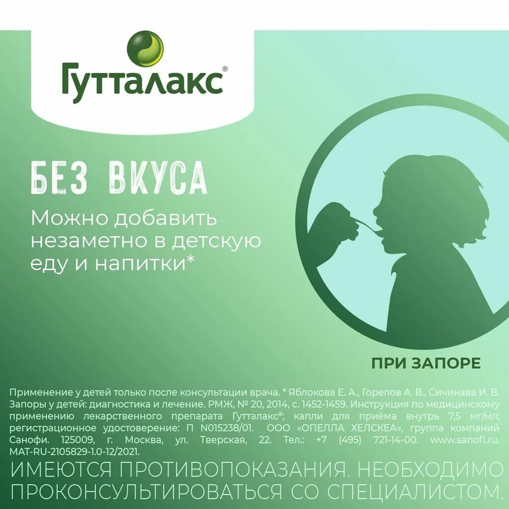 Можно ли пить гутталакс. Гутталакс для детей. гутталакс капли. гутталакс капли для детей. гутталакс капли 15мл.