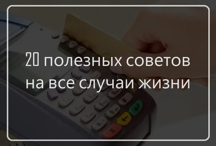 Сотку на все случаи жизни. Полезные советы на все случаи жизни. Сотка на все случаи жизни. Полезные советы на все случаи жизни картинки. Билет на все случаи жизни.