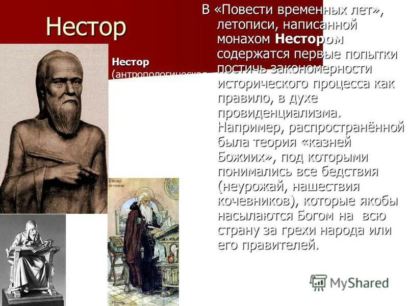 Монах автор повести временных лет. Монах нестор повесть временных лет. Повесть временных лет год написания. Нестор летописец повесть временных лет. Повесть временных лет, автор монах нестор.