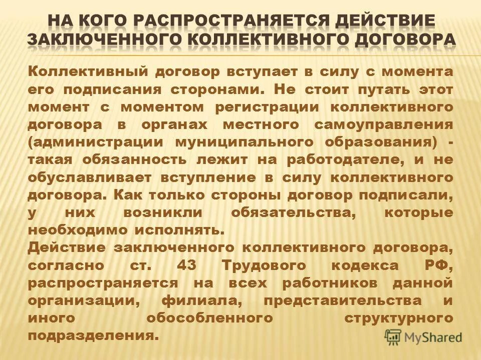 Коллективный договор нужна ли регистрация