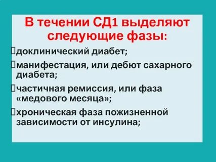 Манифестация диабета