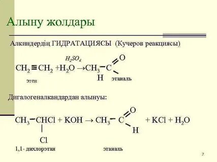 Из этена получить этаналь