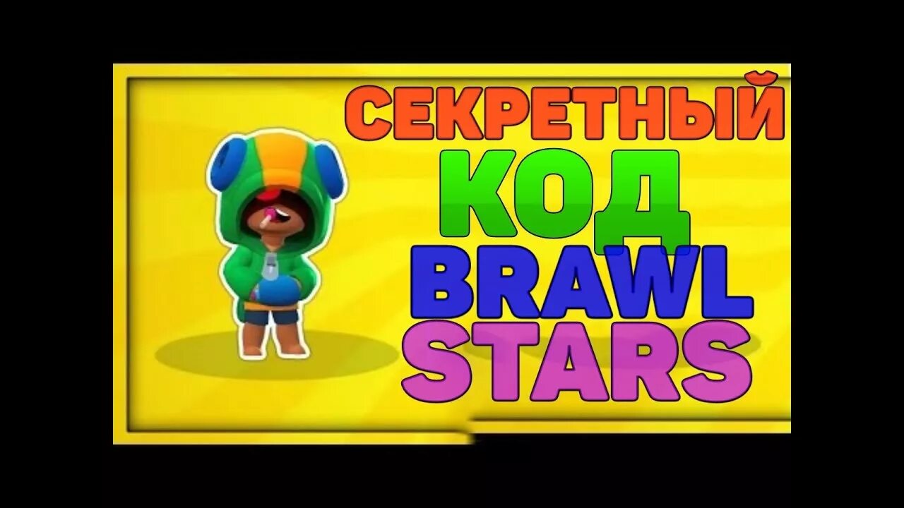 Чит на кубки в brawl stars. Код автора в brawl stars на леона. Как выбить леона в brawl stars. Коды в бравл старс на легендарку. Коды в бравл старс на леона.