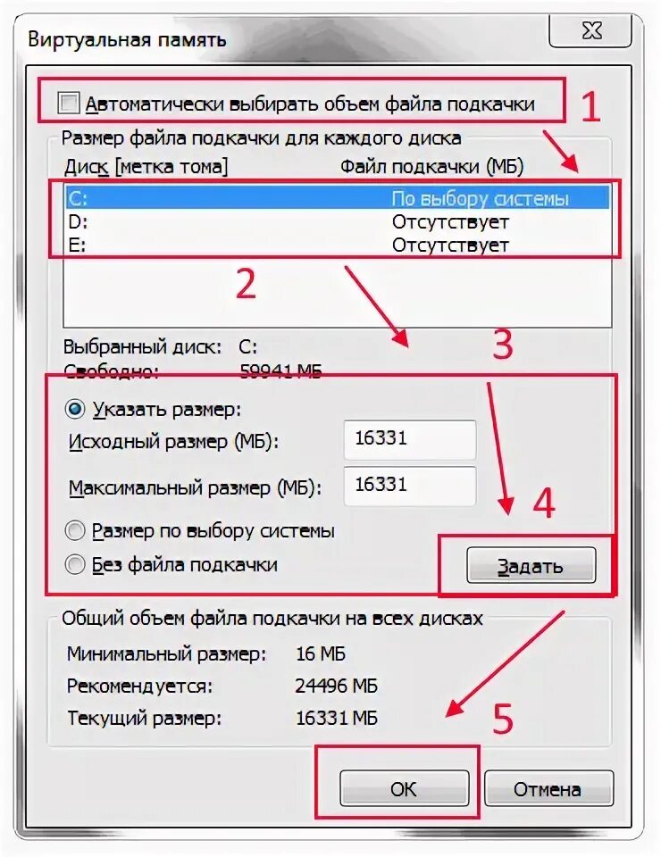 Файл подкачки. Файл подкачки Windows. Виртуальная память файл подкачки. Изменить размер подкачки компьютера. Увеличить подкачку памяти
