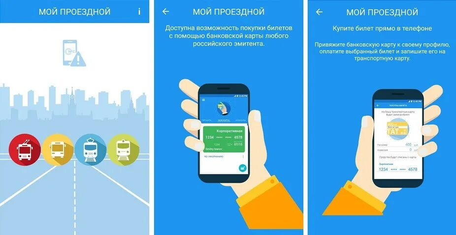 Сколько денег на проездном