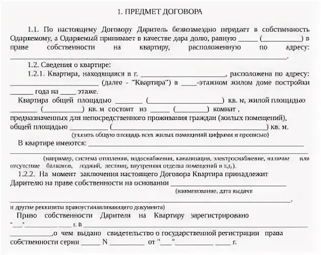 Как передать долю в квартире жене