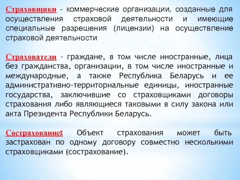 О страховании и страховой деятельности. Осуществление страховой деятельности. Виды деятельности страховой компании. Виды деятельности страховщика. Право проведения страховой деятельности в России имеют.