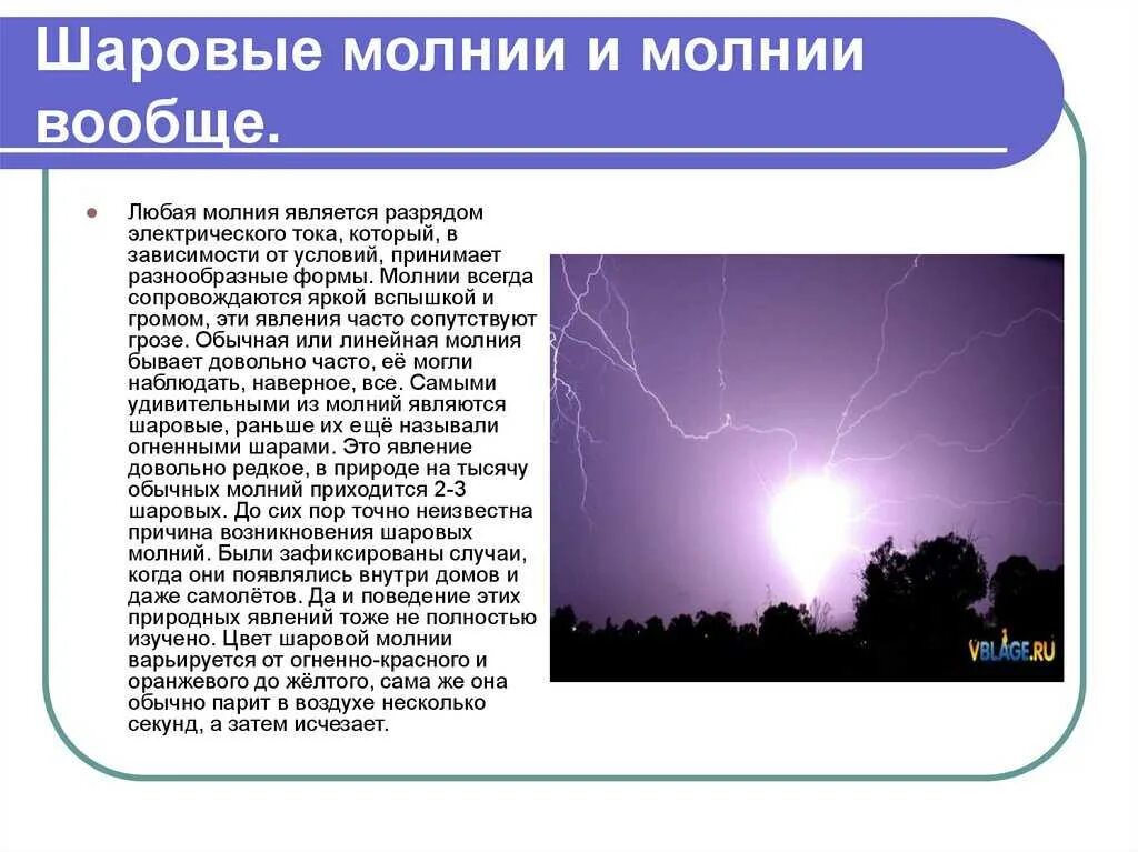 Можно ли избежать шаровую молнию