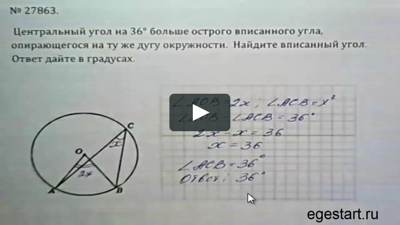 Центральный угол, опирающийся на ту же дугу окружности. Центральный угол и вписанный угол. Вписанный угол 90 градусов. Вписанный угол вдвое больше.