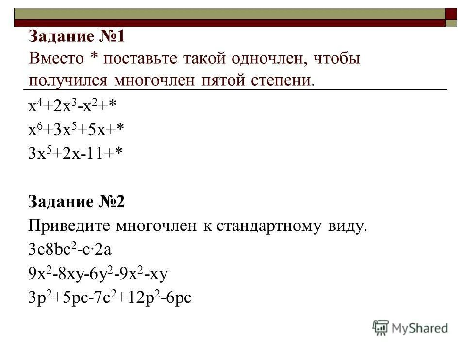 Преобразовать в многочлен 5y 3 2