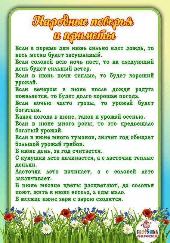 Приметы лета. Приметы лето для дошкольников. летние приметы. народные приметы лета. летние приметы картинки.