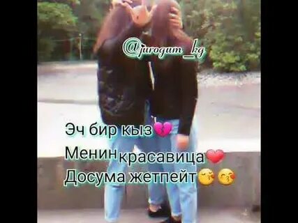 Бир кыз
