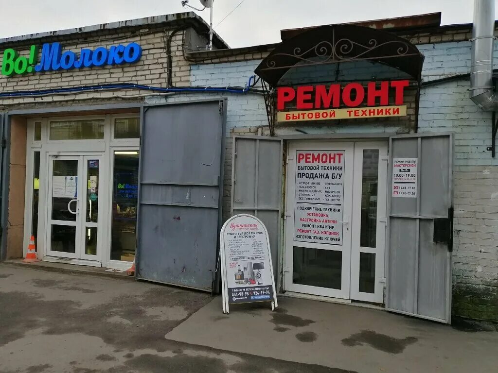 Ремонт холодильников и стиральных машин картинки. Пушкинская 136а ижевск сервисный центр на карте. Техника для дома. Пушкинская 136а ижевск. Мастерская по ремонту мелкой бытовой техники.