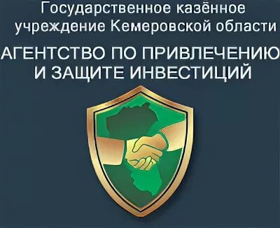 Муниципальные учреждения кемеровской области. Агентство по привлечению и защите инвестиций Кузбасса. Агентство защиты инвестиций. Агентство по привлечению инвестиций. Агентство по привлечению и защите инвестиций Кузбасса Щербинин а.а.